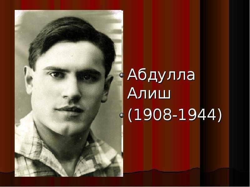 Татарские писатели. Абдулла Алиш. Абдулла Алиш портрет. Татарские Писатели Абдулла Алиш. Портрет а.Алиша.