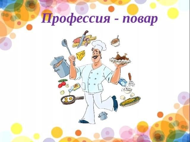 Виды профессий повара