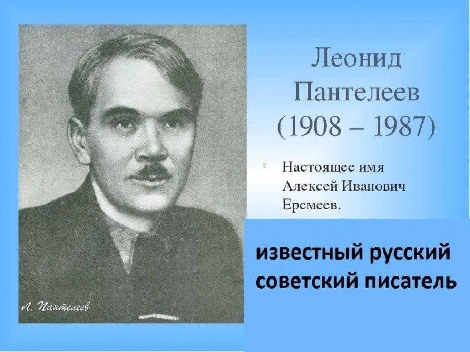 Алексей пантелеев фото Литературное путешествие "В мире книг Леонида Пантелеева". 2023, Дрожжановский р