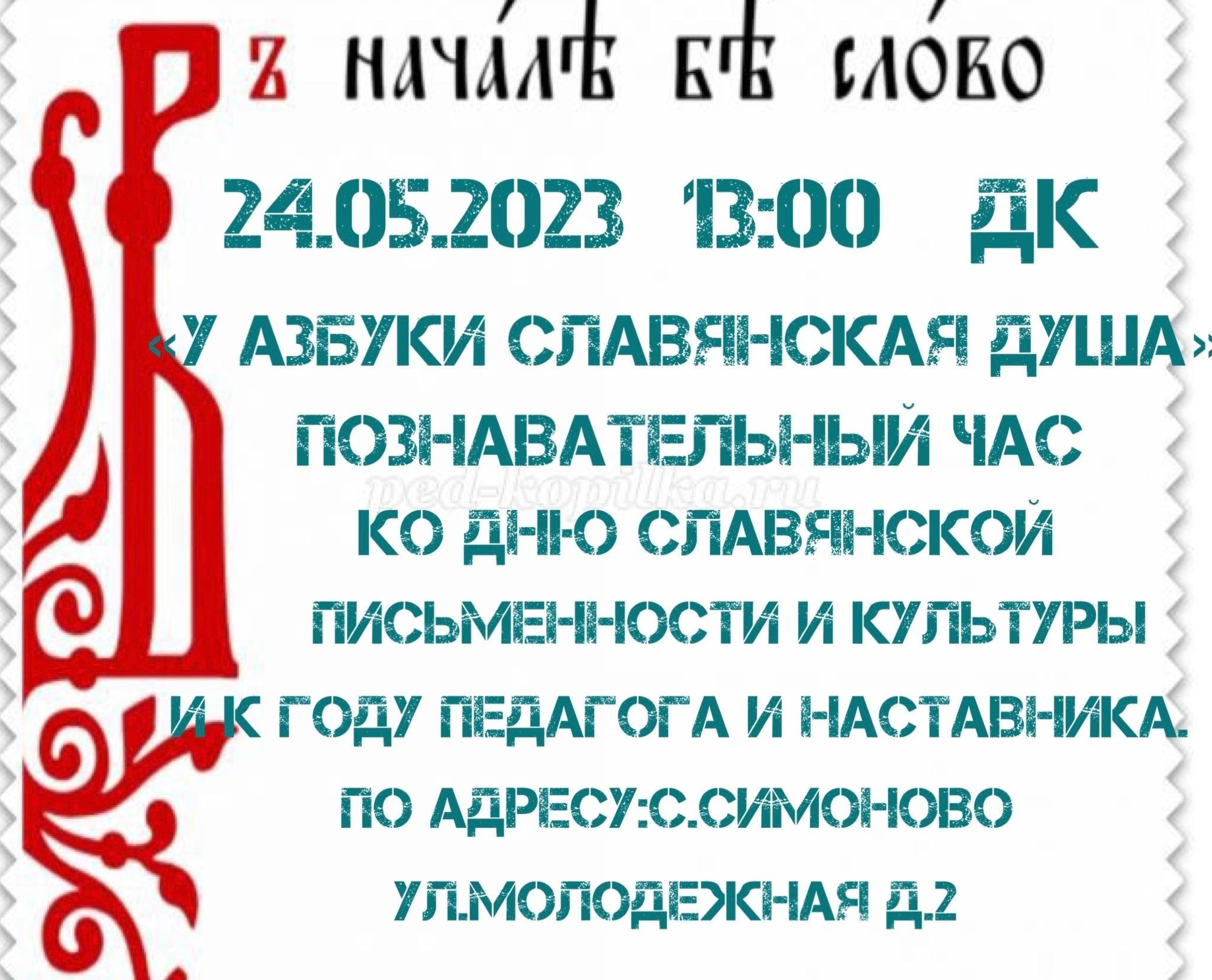 У азбуки Славянская душа» 2023, Заокский район — дата и место проведения,  программа мероприятия.