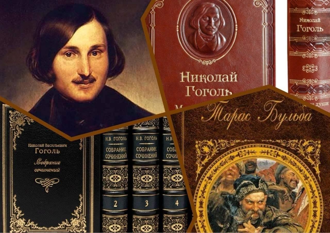 Гоголь книги фото Таинственный мир Гоголя" 2024, Миякинский район - дата и место проведения, прогр