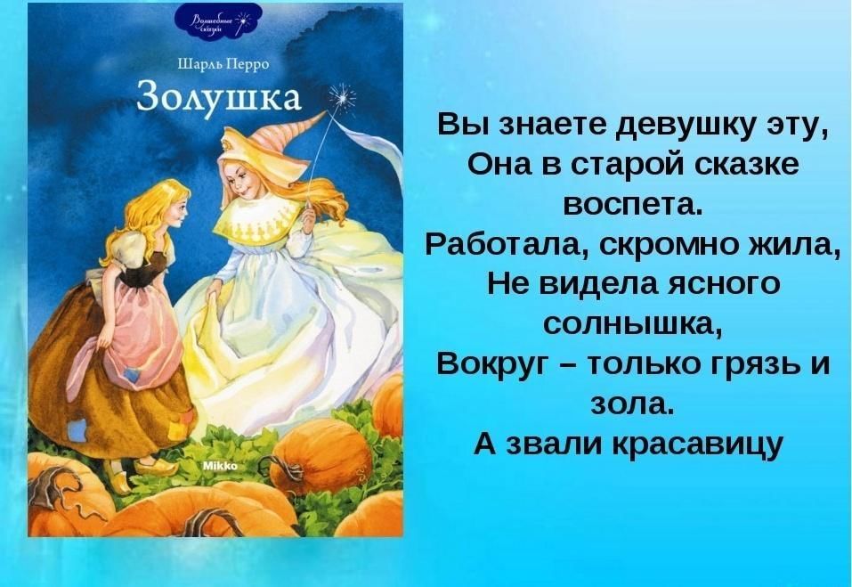 План сказки золушка