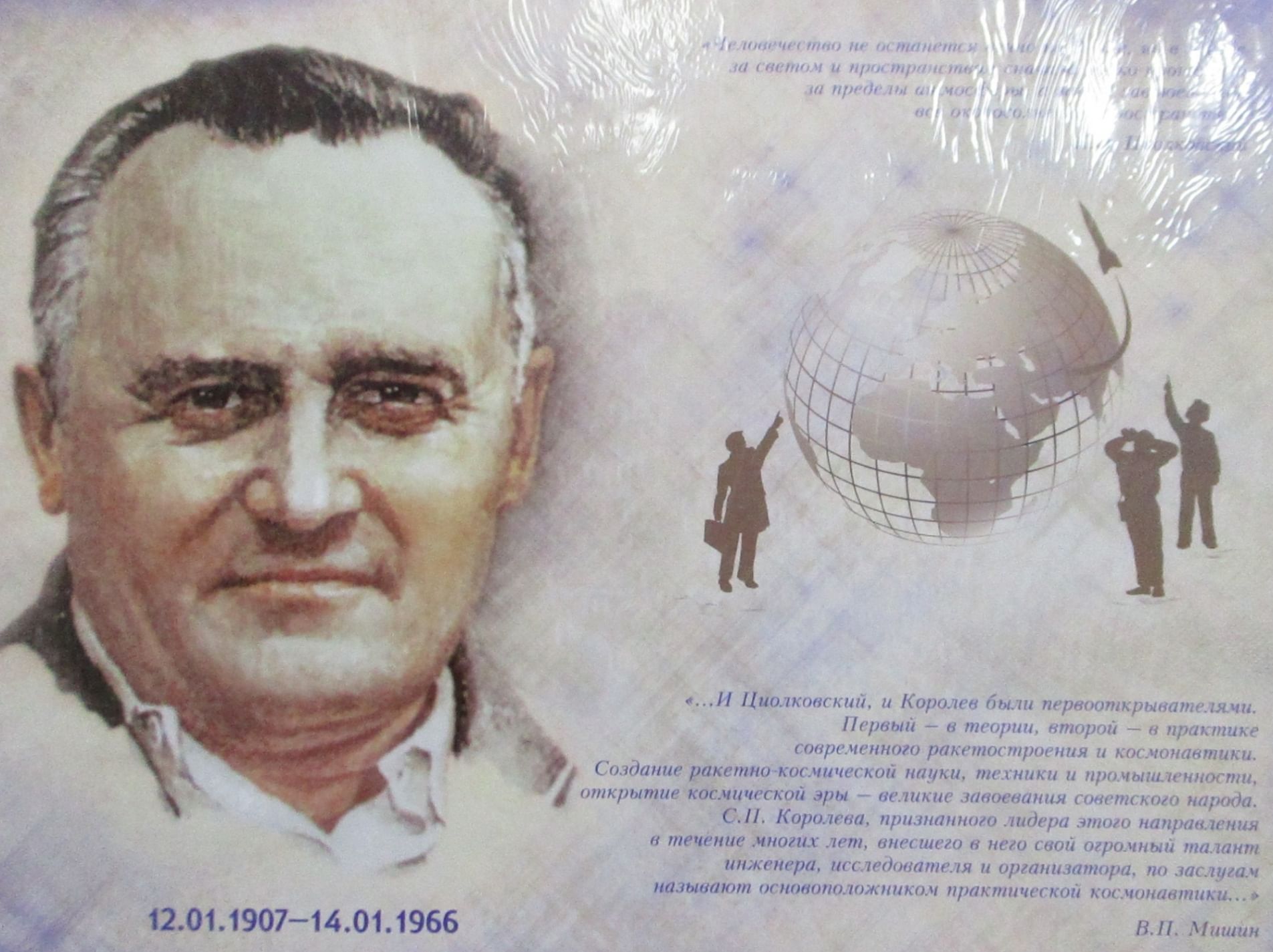 Томский в. с. неизвестный Королев: главный конструктор будущего