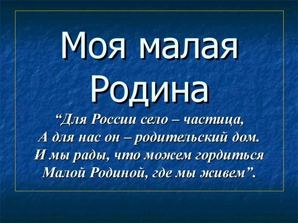 Проект на тему история моего села