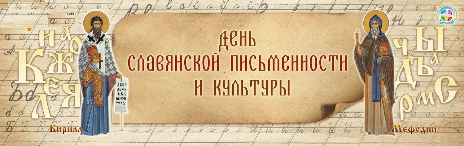 Презентация о славянской письменности для начальной школы