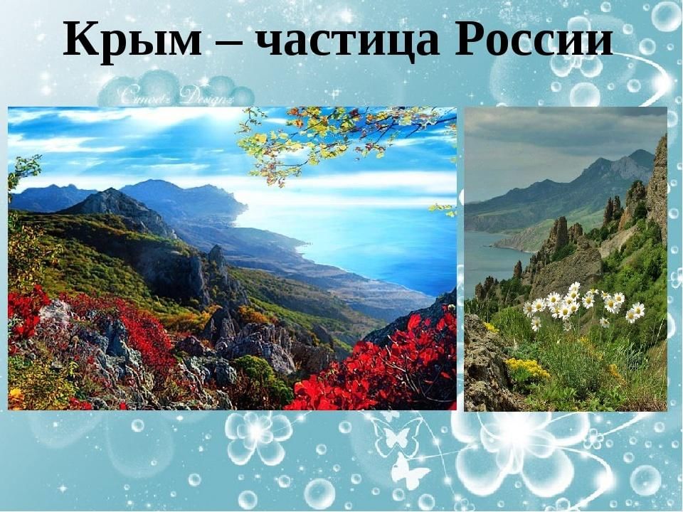 Проект по крыму