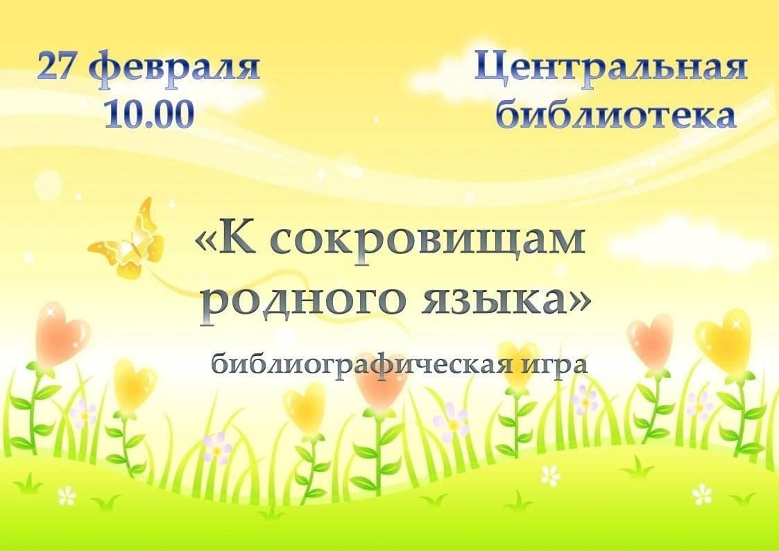 К сокровищам родного языка» 2024, Пестречинский район — дата и место  проведения, программа мероприятия.