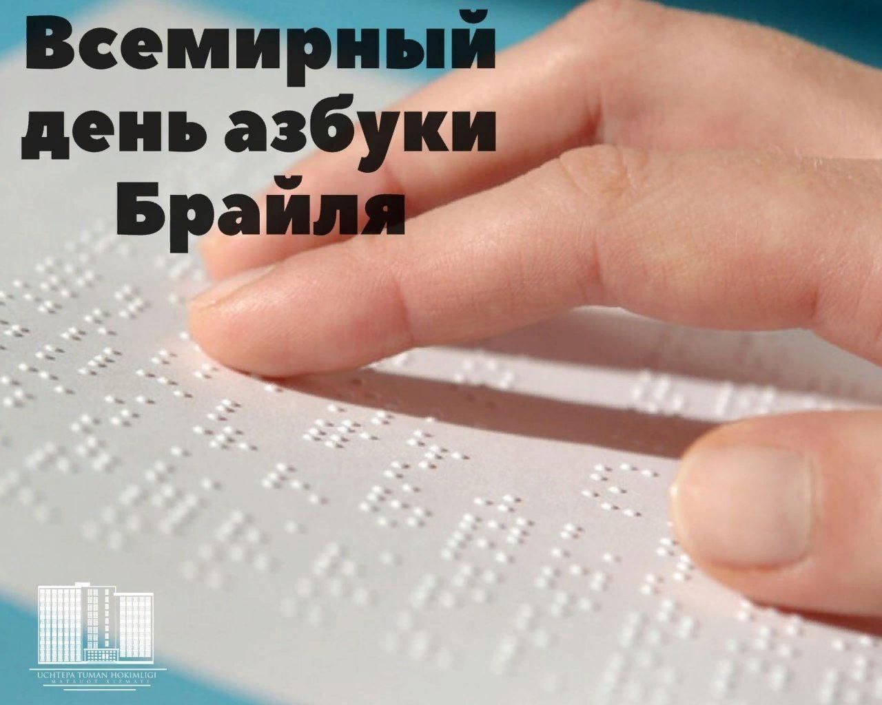 день азбуки