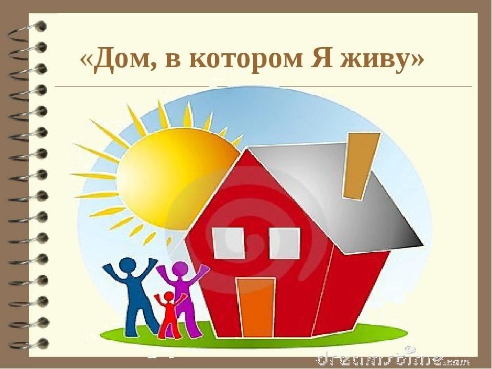 Проект дома в детском саду