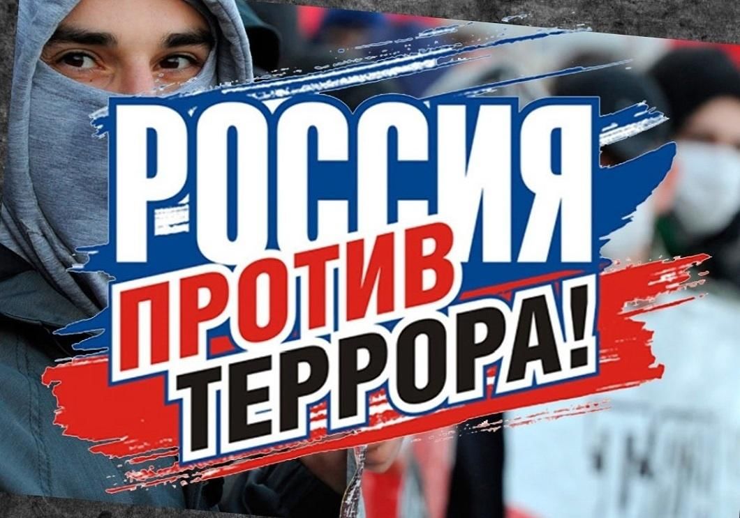 Терроризм территория страха видео презентация
