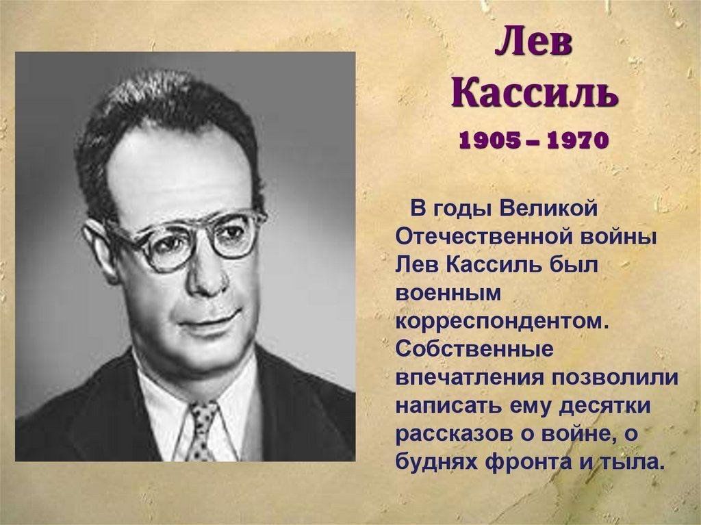 Лев кассиль фото писателя