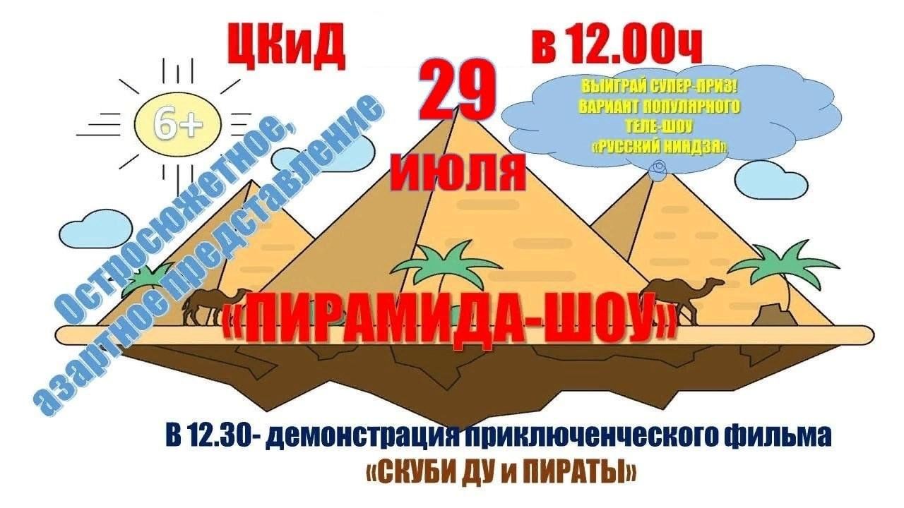 ПИРАМИДА-ШОУ» 2023, Усть-Камчатский район — дата и место проведения,  программа мероприятия.