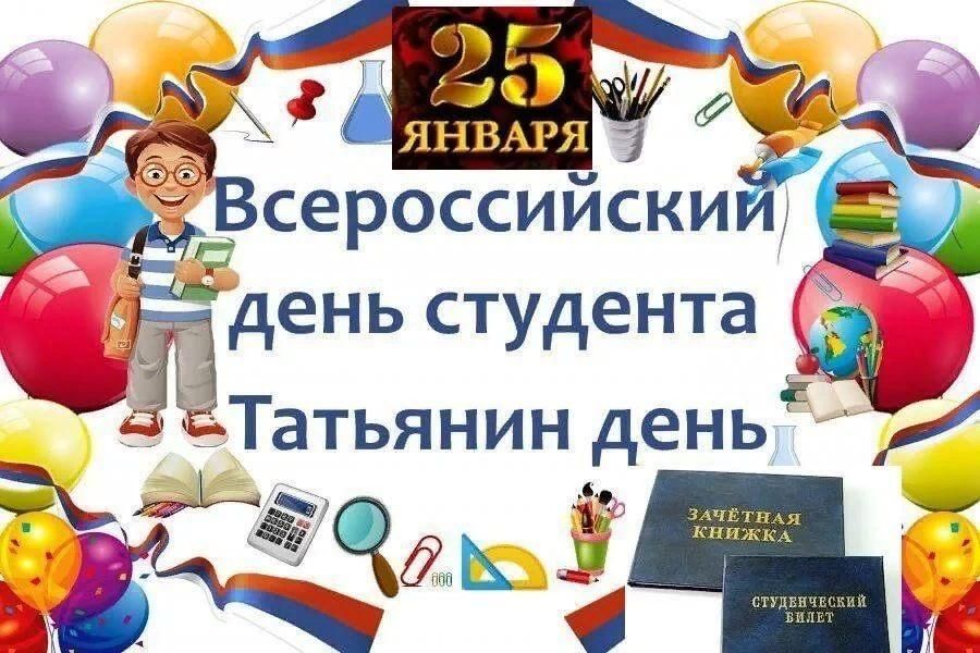 Презентация "Всемирный День студента" по обществознанию - скачать проект