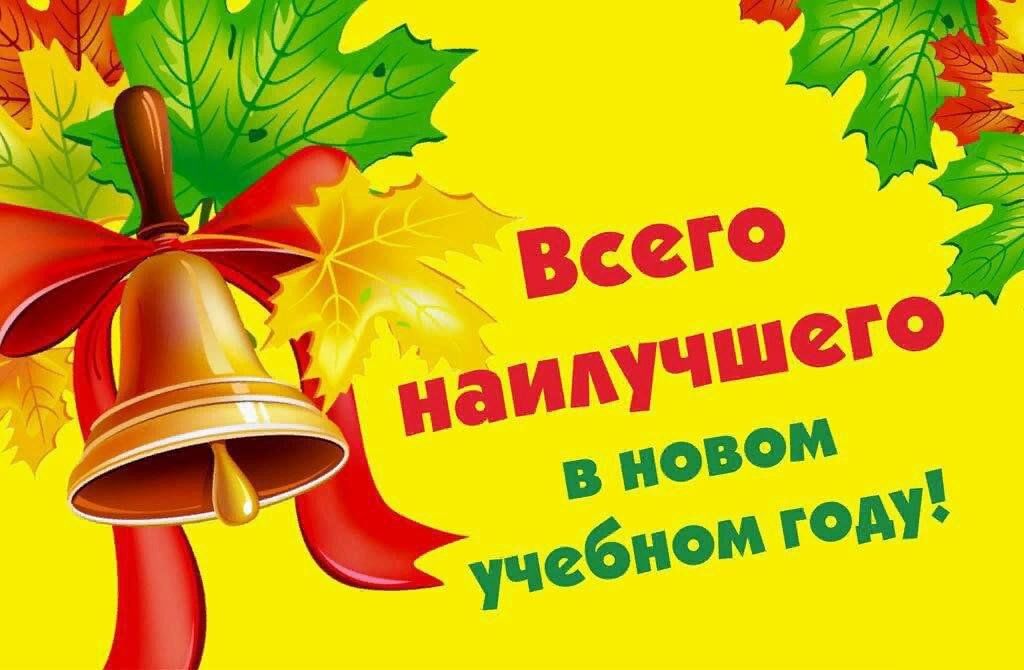 Картинка 1 сентября новый год