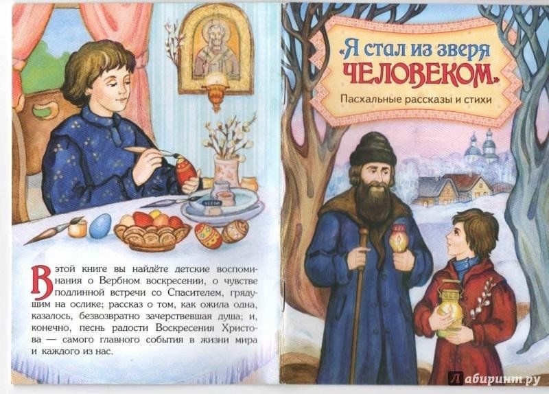 Книга про Церковь для детей