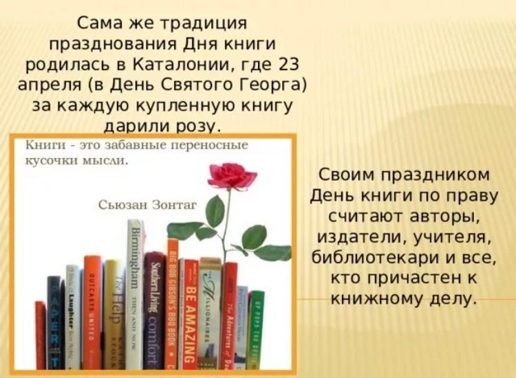 Хорошая книга это праздник любил говорить. Всемирный день книги. День книги праздник.