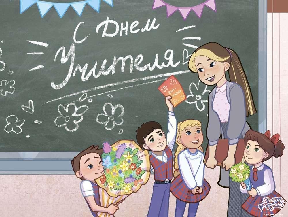 Картинки про школу с днем учителя