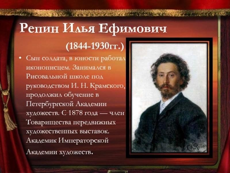 Репин художник картины биография