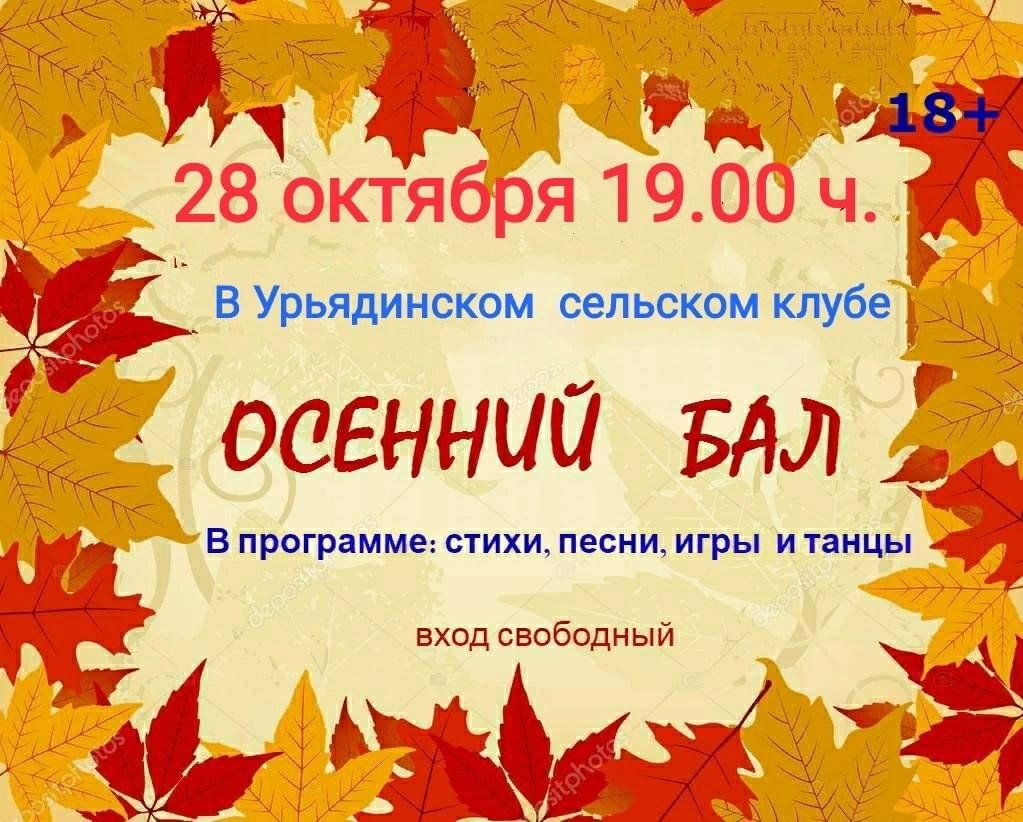 Осенний бал»развлекательная программа 2023, Актанышский район — дата и  место проведения, программа мероприятия.