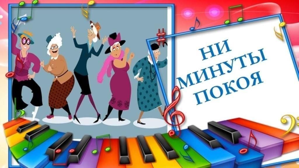 Ни минуты покоя. Заставка 