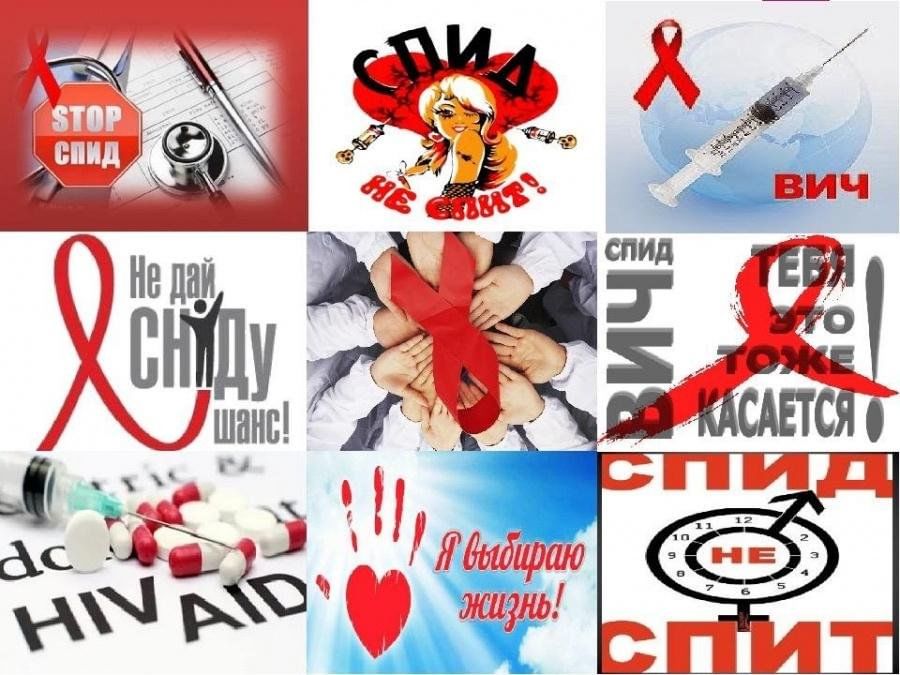 Вич и спид картинки