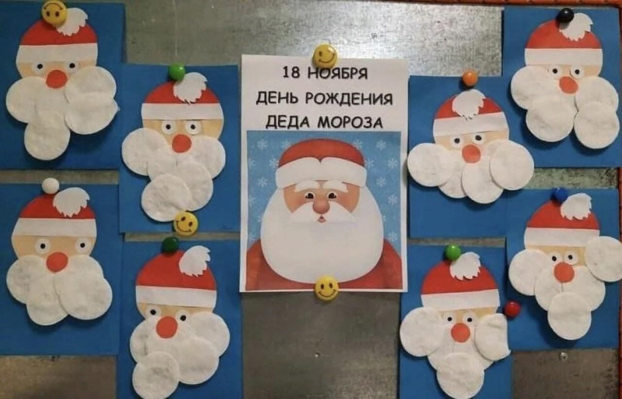 Подарок деду морозу своими руками в детском. Аппликация день рождения Деда Мороза. День рождения Деда Мороза в детском саду поделки. Поделки ко Дню рождения Деда Мороза в подготовительной группе. День Деда Мороза в детском саду.