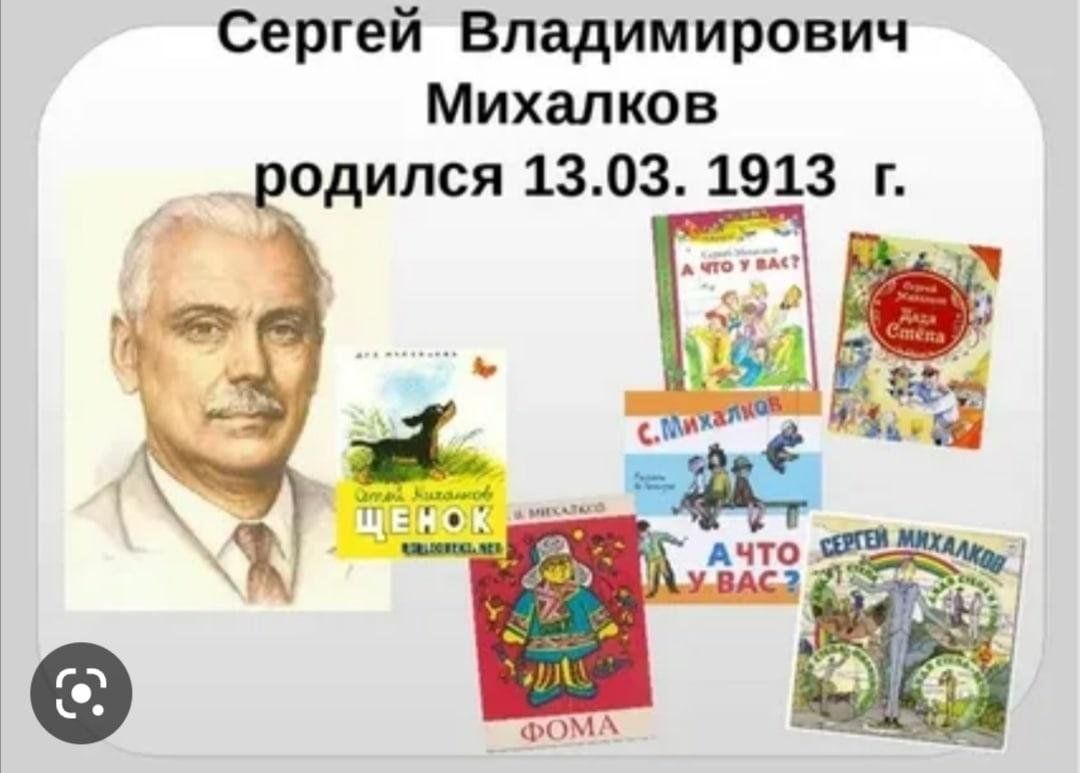 День рождения михалкова сергея в детском саду