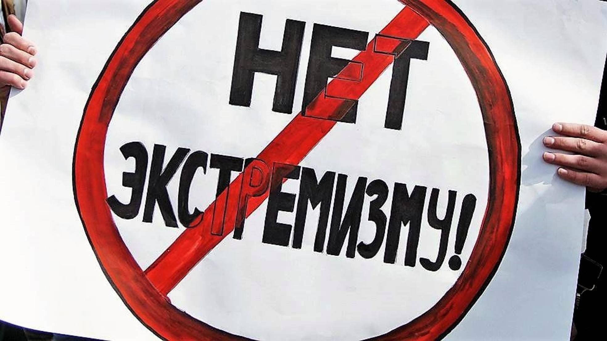 Экстремистские изображения. Радикализм экстремизм терроризм. Экстремизм. Экстремизм в национальных отношениях. Экстремистские изображения.