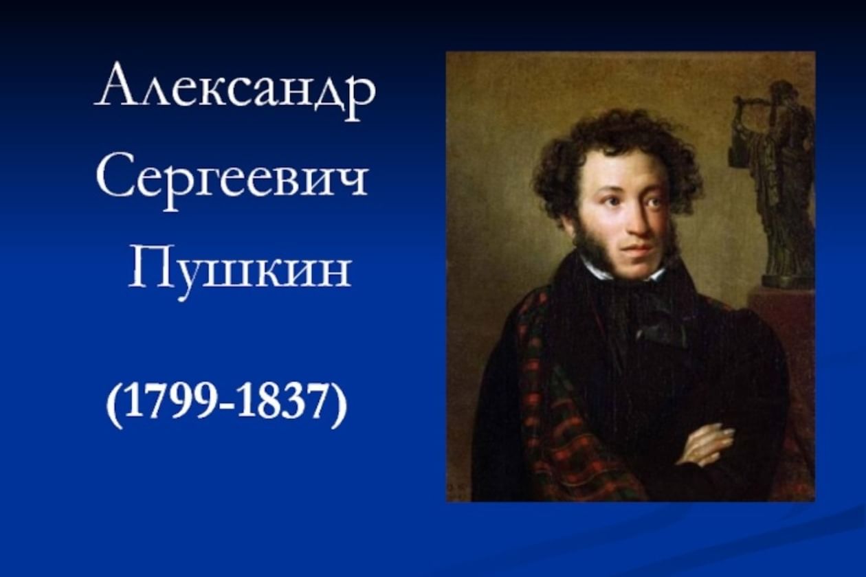 Про александре сергеевиче пушкине. Александр Сергеевич Пушкин през. Пушкин 1799-1837. Пушкин презентация. Презентация Александра Пушкина.