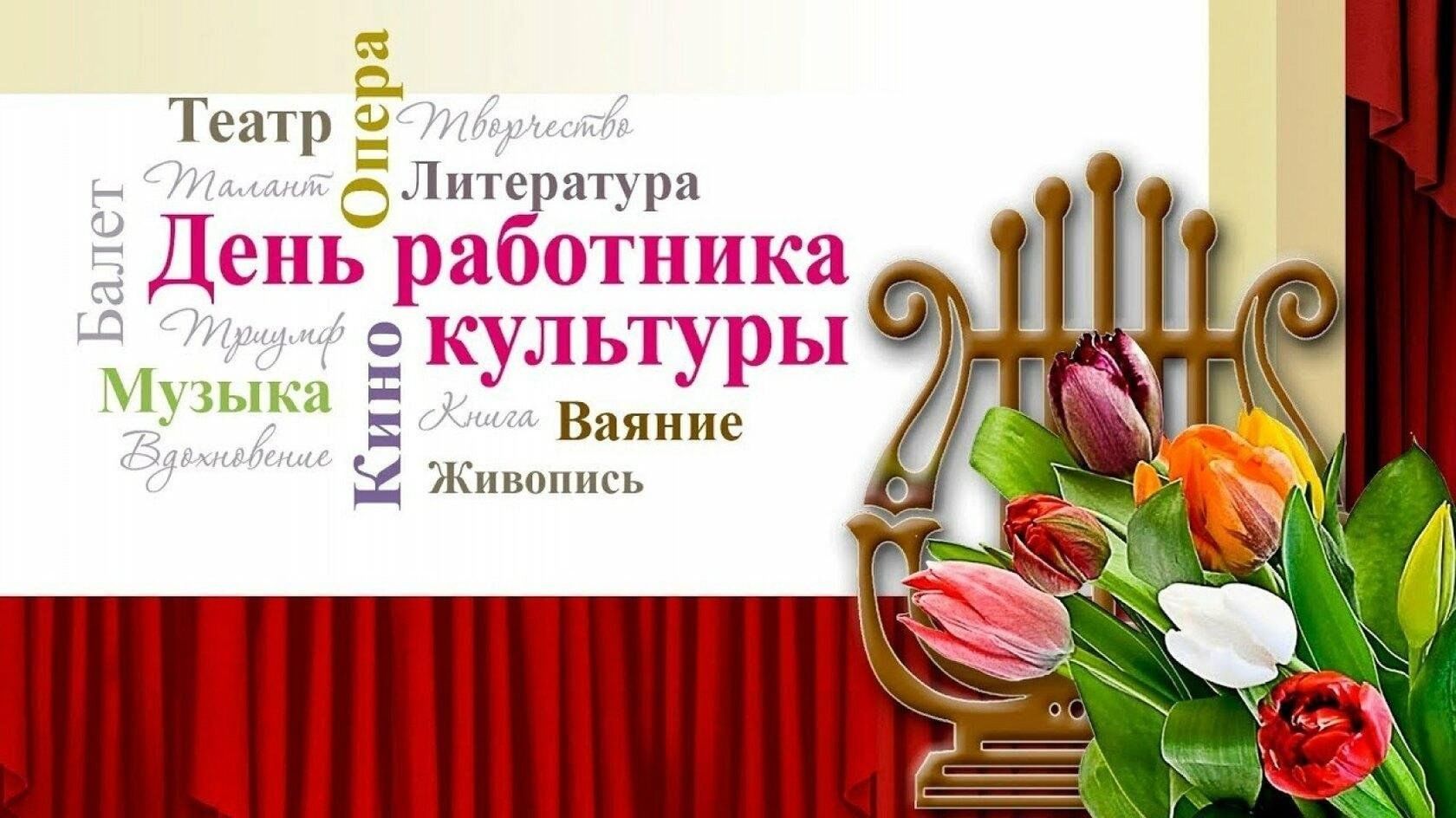 День работника культуры» 2024, Азнакаевский район — дата и место  проведения, программа мероприятия.