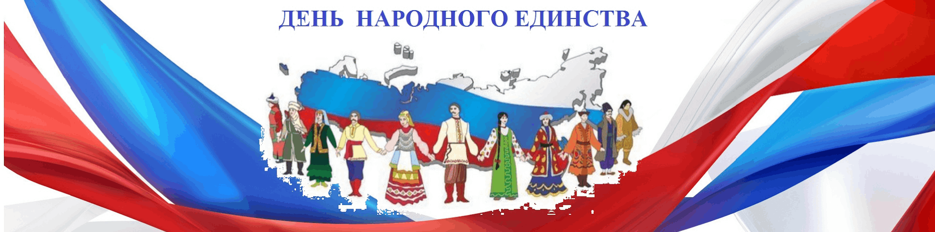 Единство народов россии проект