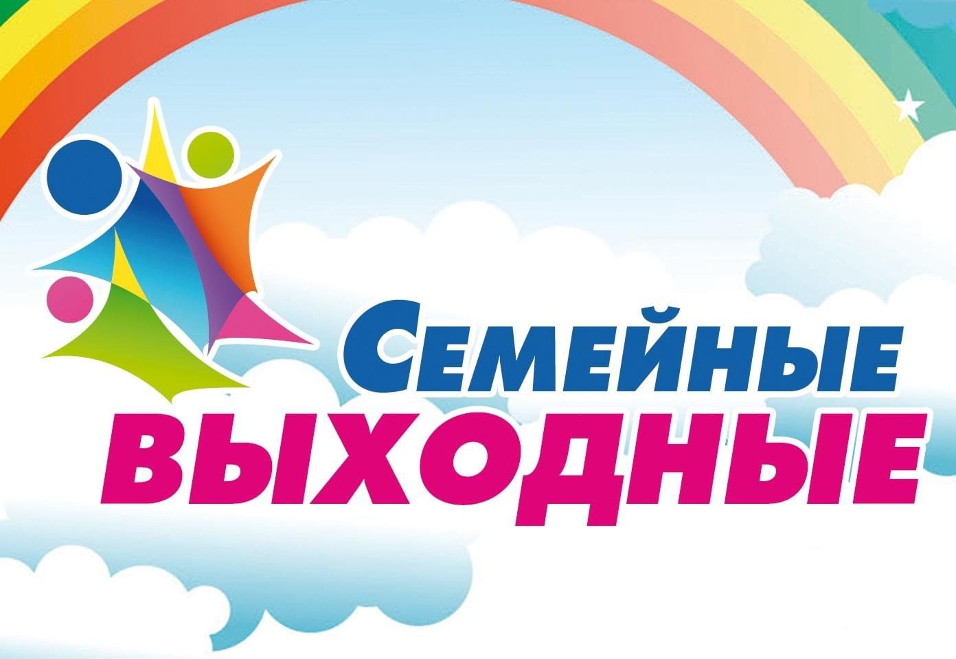 Всероссийском проекте большие семейные выходные