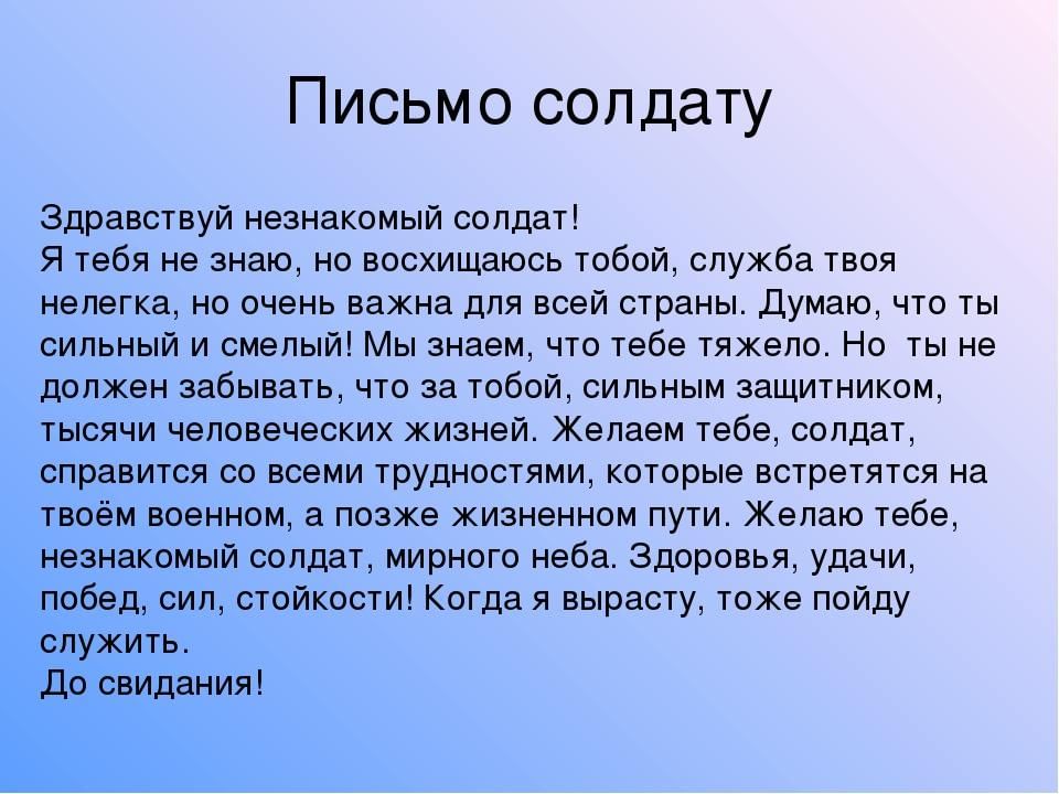 Письмо солдату 3 класс образец