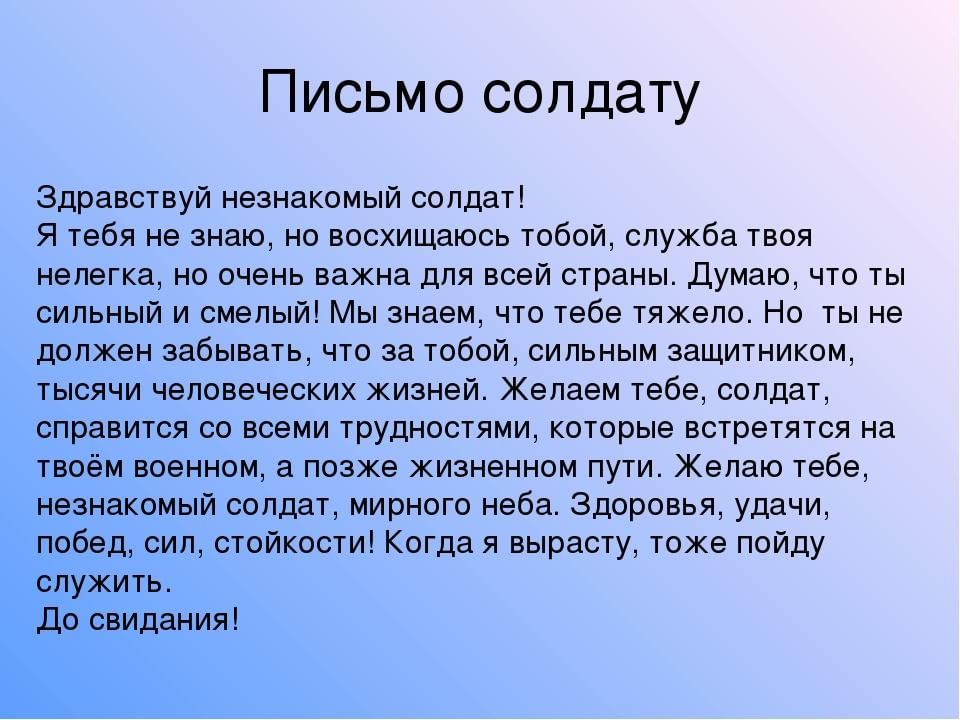 Письмо солдату от дошкольника образец готовый