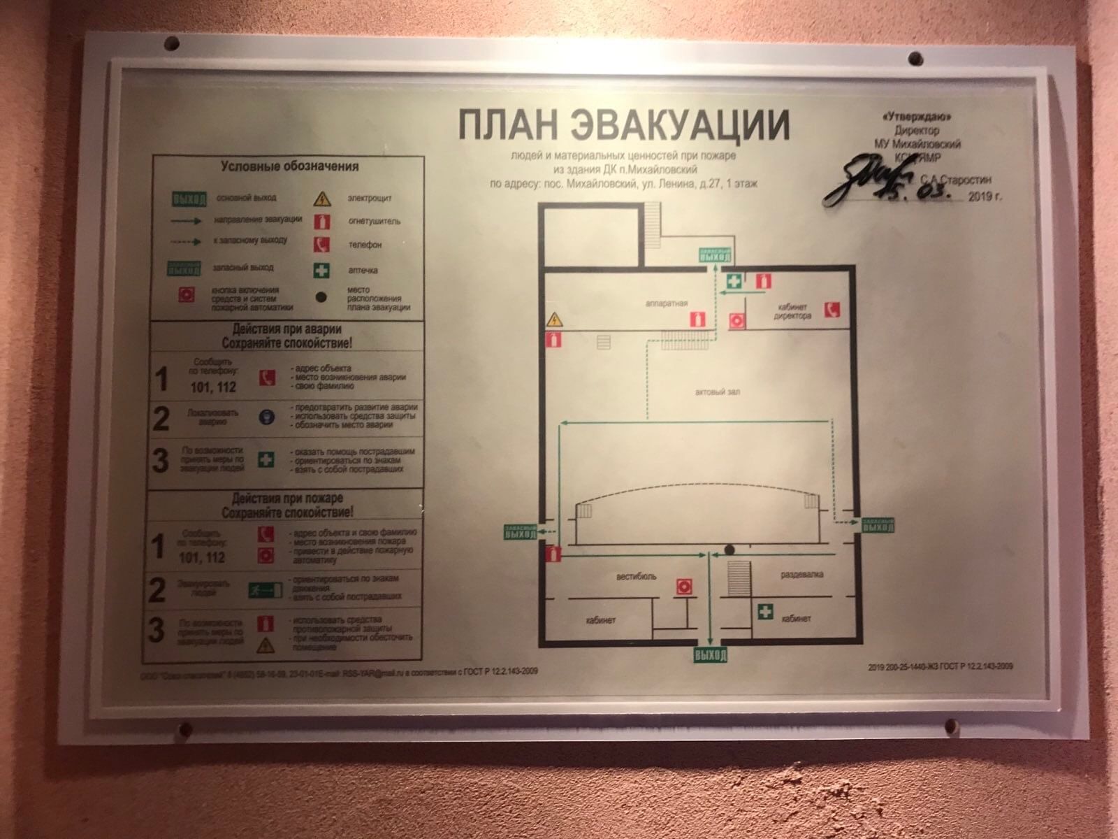 Программа для проектирования плана эвакуации