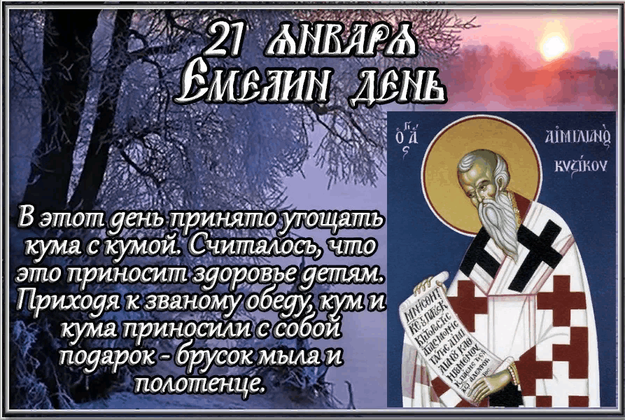 Какой праздник 21 января по церковному календарю