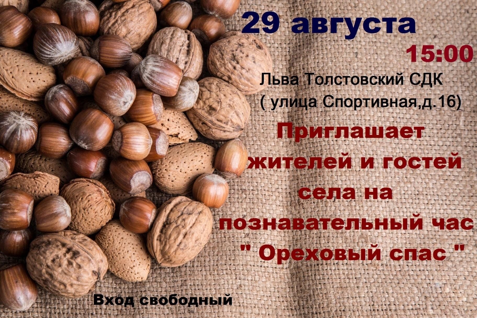 Ореховый спас» 2023, Дзержинский район — дата и место проведения, программа  мероприятия.