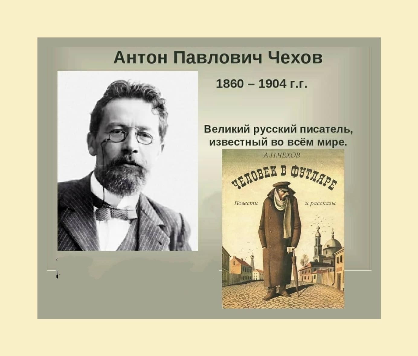 Чехов человек в футляре тест. Чехов событие. 1882 Год Чехов события. Чехов событие тест.