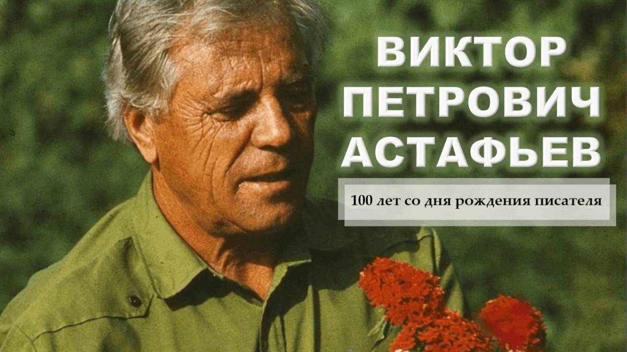 Река жизни Виктора Астафьева 2024, Томский район — дата и место проведения,  программа мероприятия.