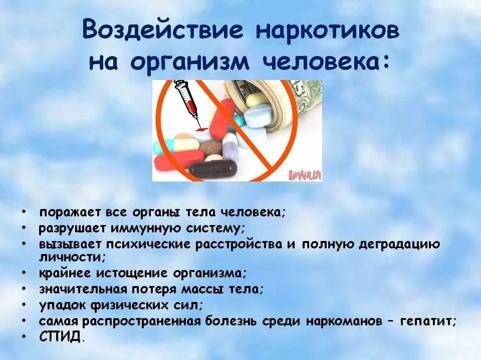 Проект влияние наркотических веществ на здоровье подростков