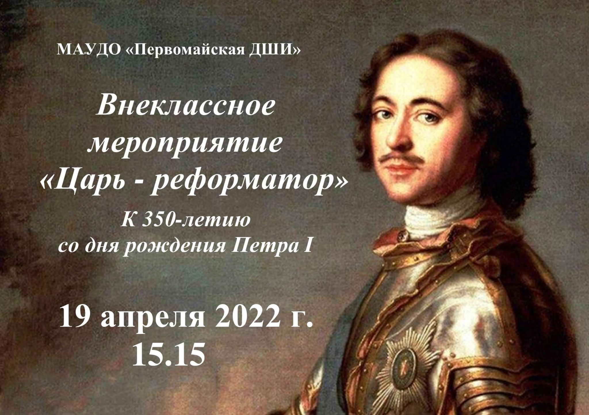 Годы петра первого. Царь Петр. 350 Лет Петру 1. Петр 1 фон. Петр 1 дипломат.