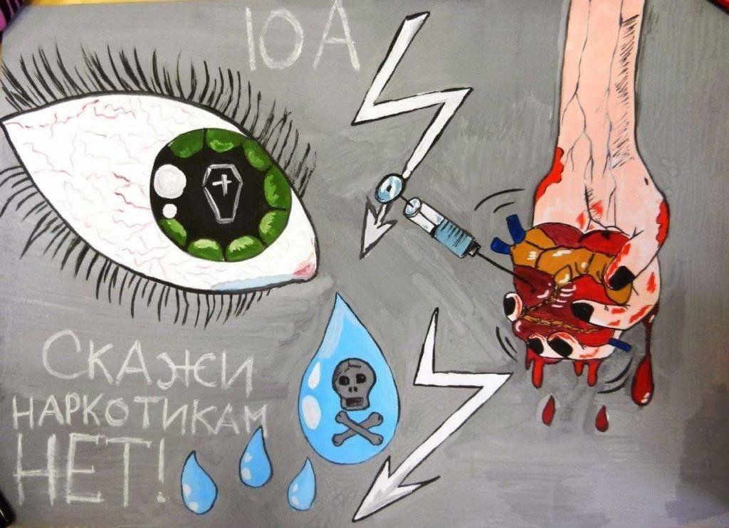 Жизнь без наркотиков план мероприятий