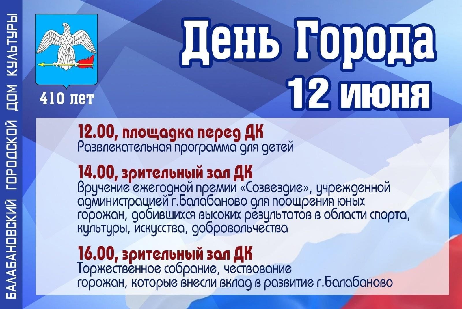 День города Балабаново 2023, Боровский район — дата и место проведения,  программа мероприятия.