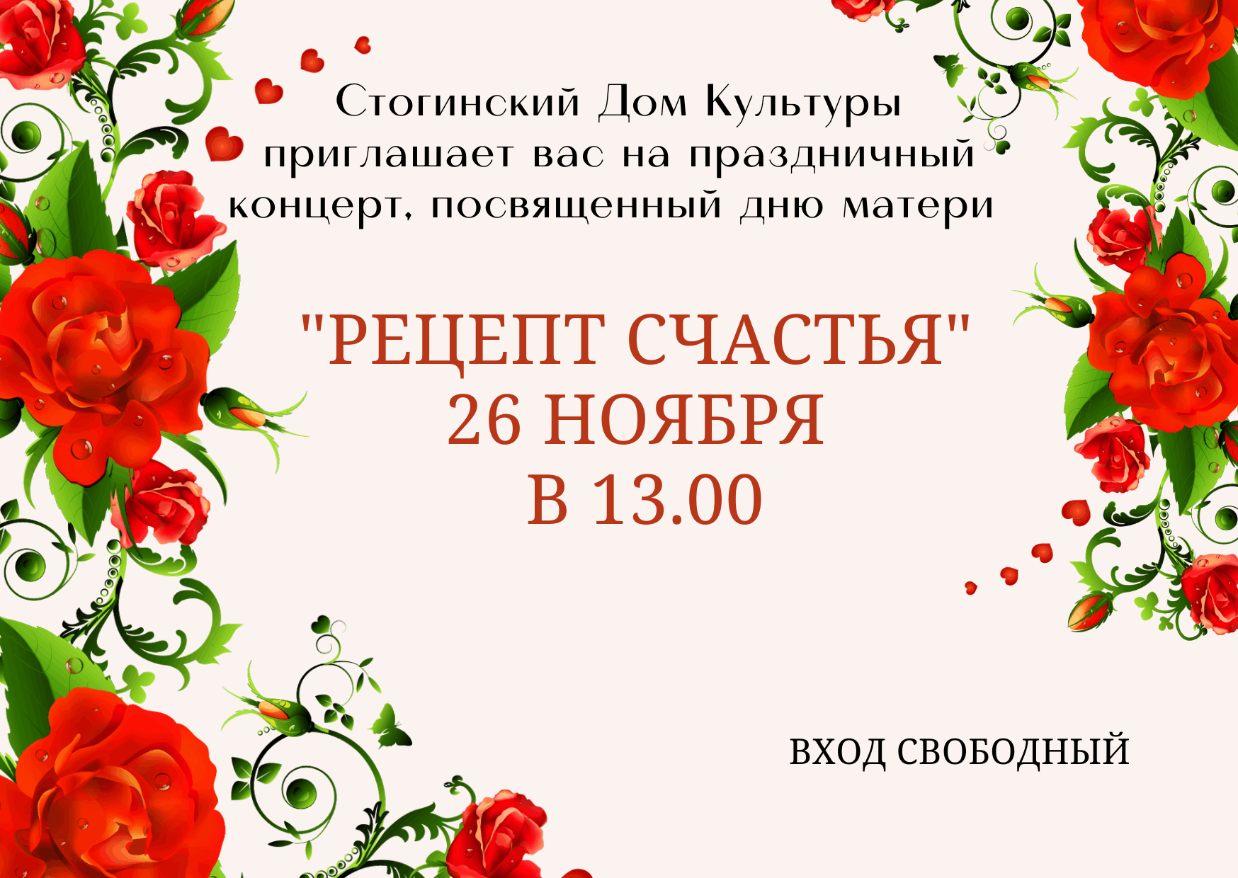 Рецепт счастья» 2022, Гаврилов-Ямский район — дата и место проведения,  программа мероприятия.