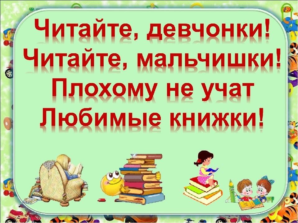 Проект дети книга чтение