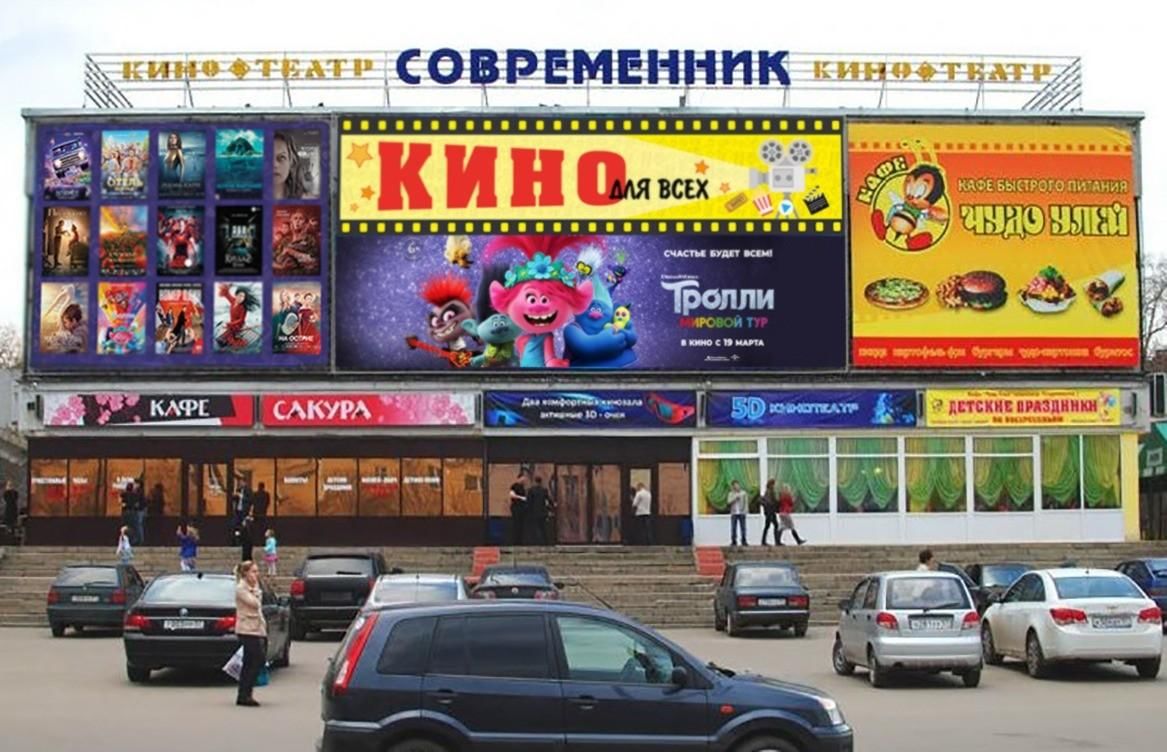 Кинотеатр «Современник» г. Орла. Подробная информация: расписание, фото,  адрес и т. д. на официальном сайте Культура.РФ