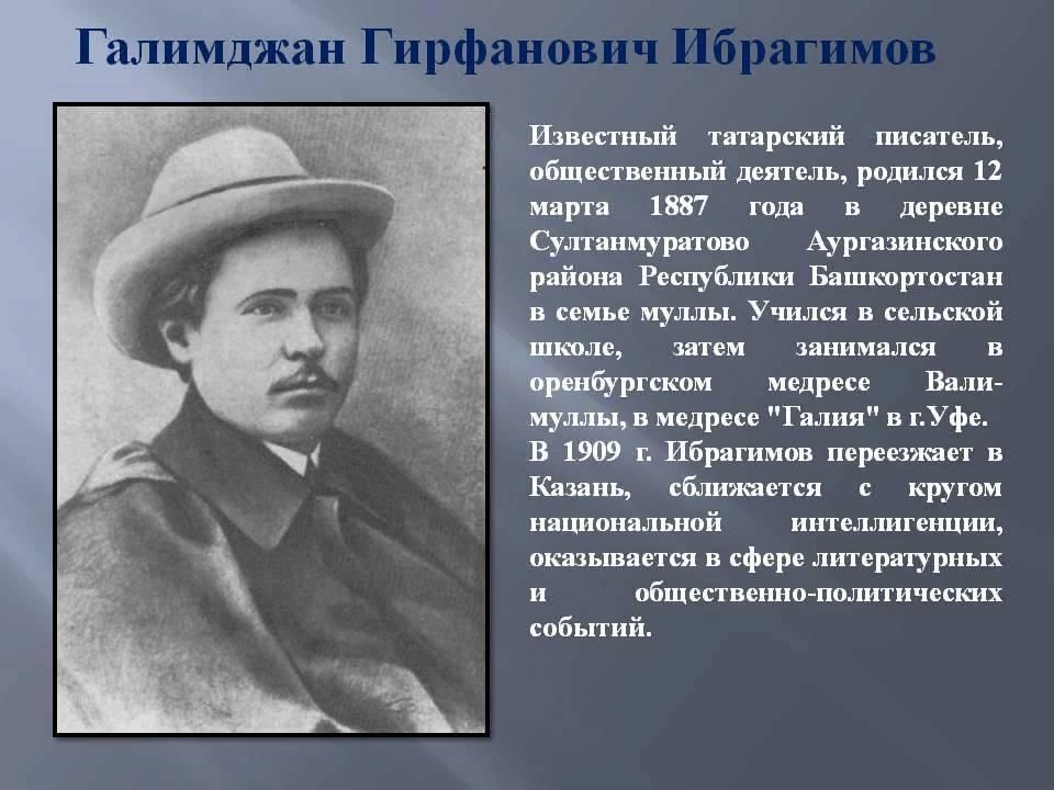 Ибрагимов переводчик. Галимджан Гирфанович Ибрагимов. Галимджан Ибрагимов писатель. Галимджан Гирфанович Ибрагимов Советский писатель. Галимджан Гирфанович Ибрагимов медресе.