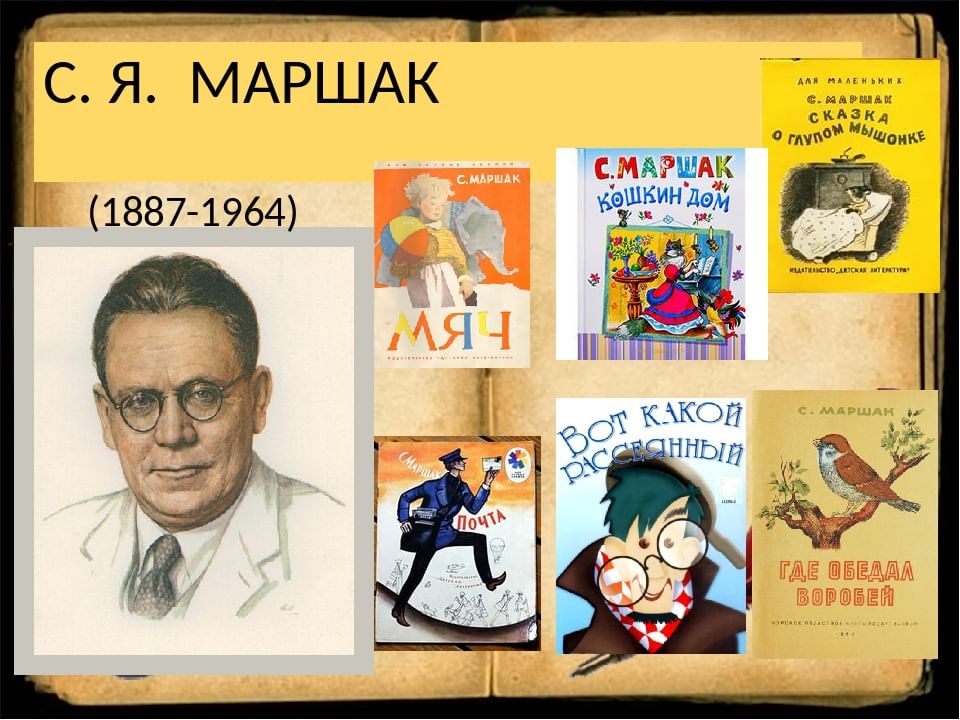 Читать с маршака с картинками