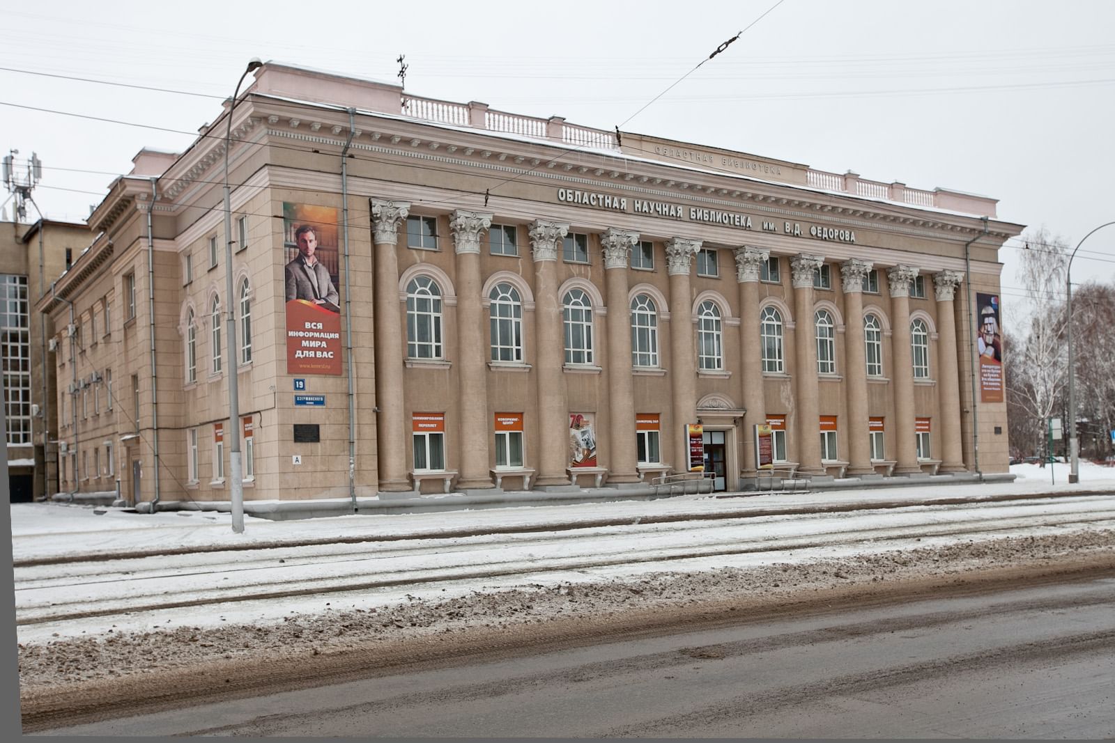 Сайт библиотеки имени федорова. Кемеровская областная научная библиотека. Кемеровская областная научная библиотека Кемерово. Государственная научная библиотека Кузбасса им. в.д.Федорова. Библиотека Федорова Кемерово.