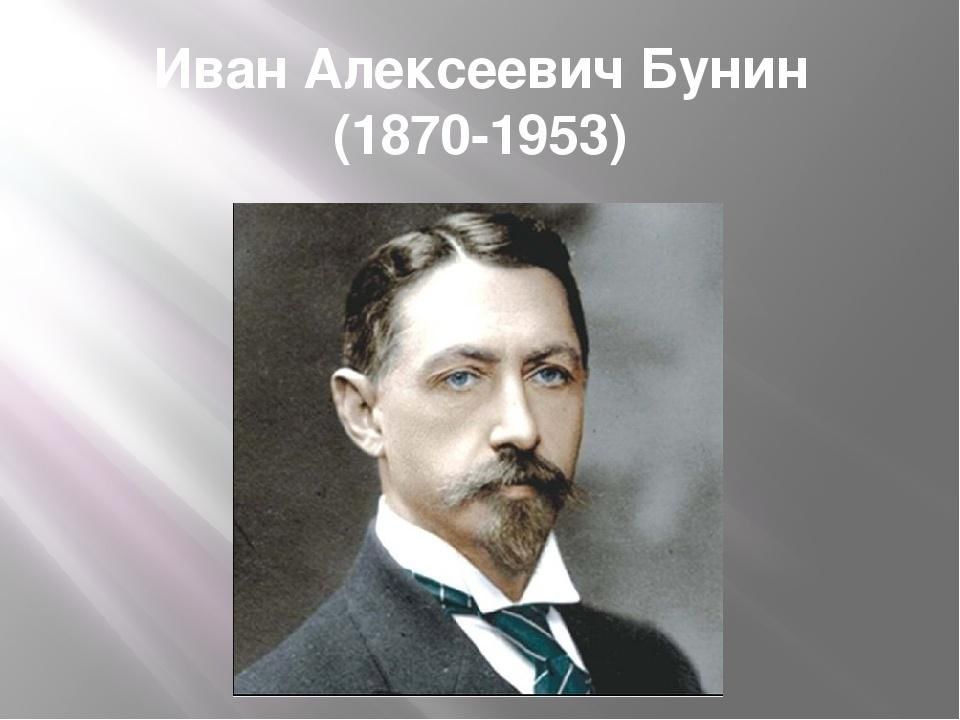 Бунин портрет. Иван Алексеевич Бунин (1870-1953). Бунин портрет для детей. Бунин портрет в хорошем качестве. Портрет Бунина Ивана Алексеевича в хорошем качестве.